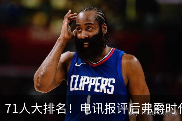 71人大排名！电讯报评后弗爵时代曼联引援：C罗第30，桑乔垫底